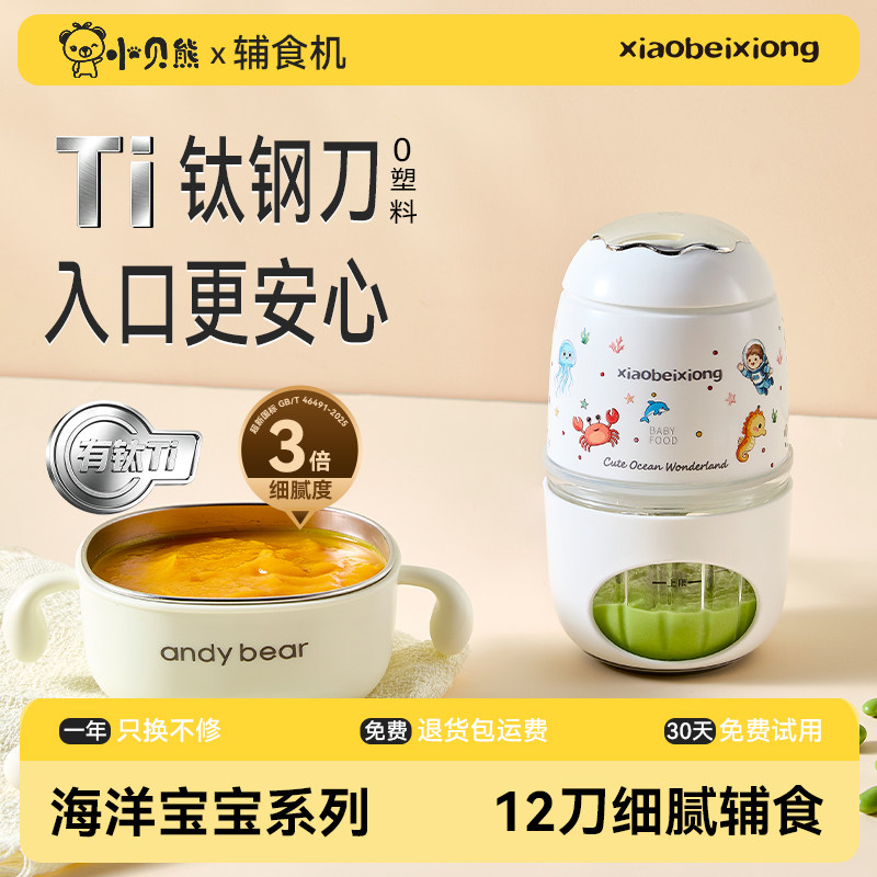 小贝熊辅食机婴儿宝宝辅食工具套装料理机研磨打泥神器多功能