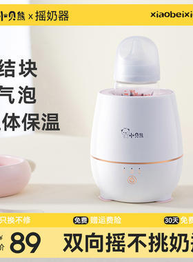 小贝熊恒温暖奶婴儿摇奶器自动冲奶粉机搅拌器宝宝电动搅奶摇奶机