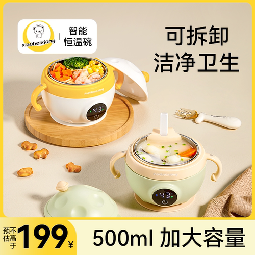 小贝熊宝宝恒温辅食碗充电式不锈钢婴幼儿智能保温加热碗免注水