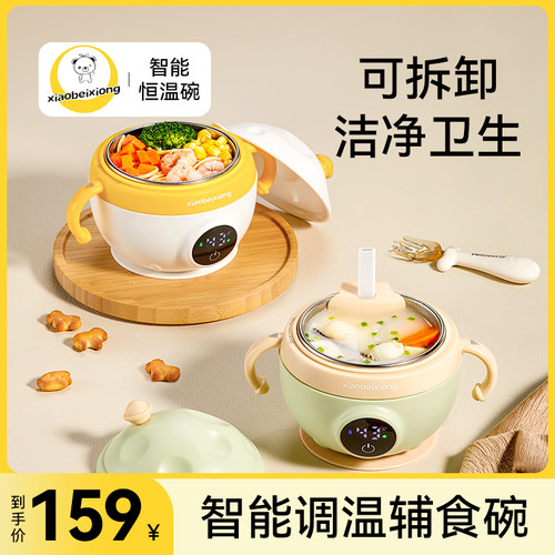 小贝熊恒温辅食碗宝宝保温加热碗免注水充电式不锈钢婴幼儿童智能
