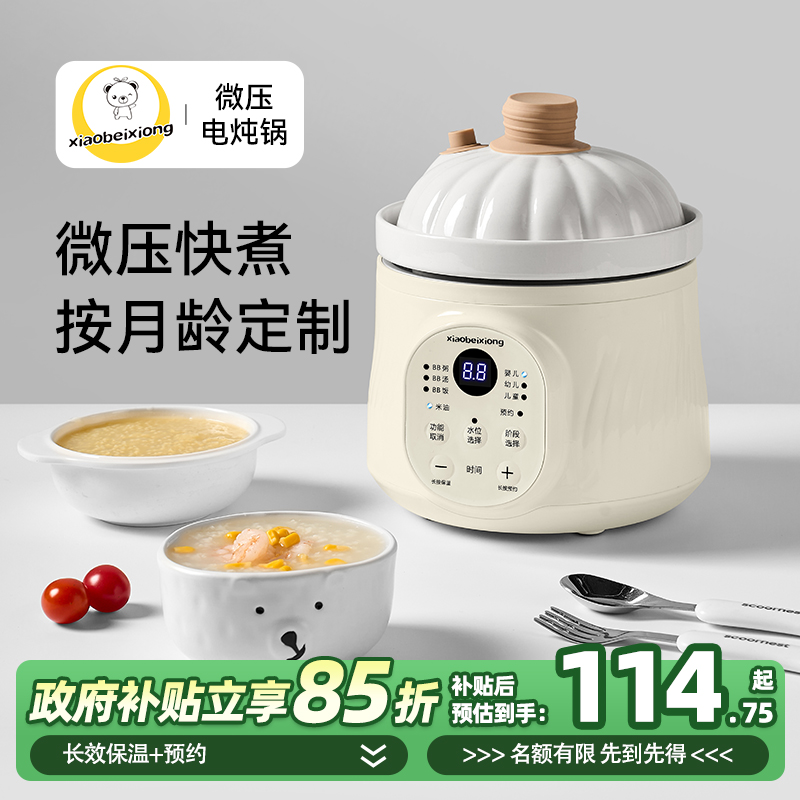 小贝熊微压米油辅食锅婴儿宝宝辅食饭煲电炖锅BB煲煮粥电炖锅