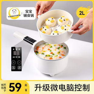 小贝熊宝宝辅食锅婴儿煎煮一体多功能电热火锅电煮泡面煮粥不粘锅