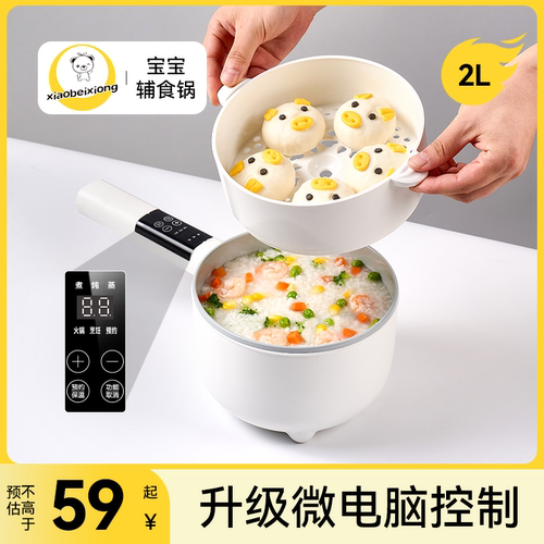 小贝熊宝宝辅食锅不粘锅