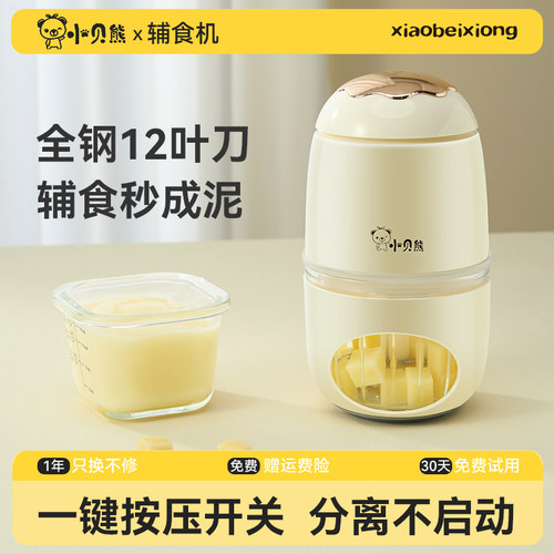 小贝熊辅食机婴儿宝宝辅食工具料理机研磨打泥器