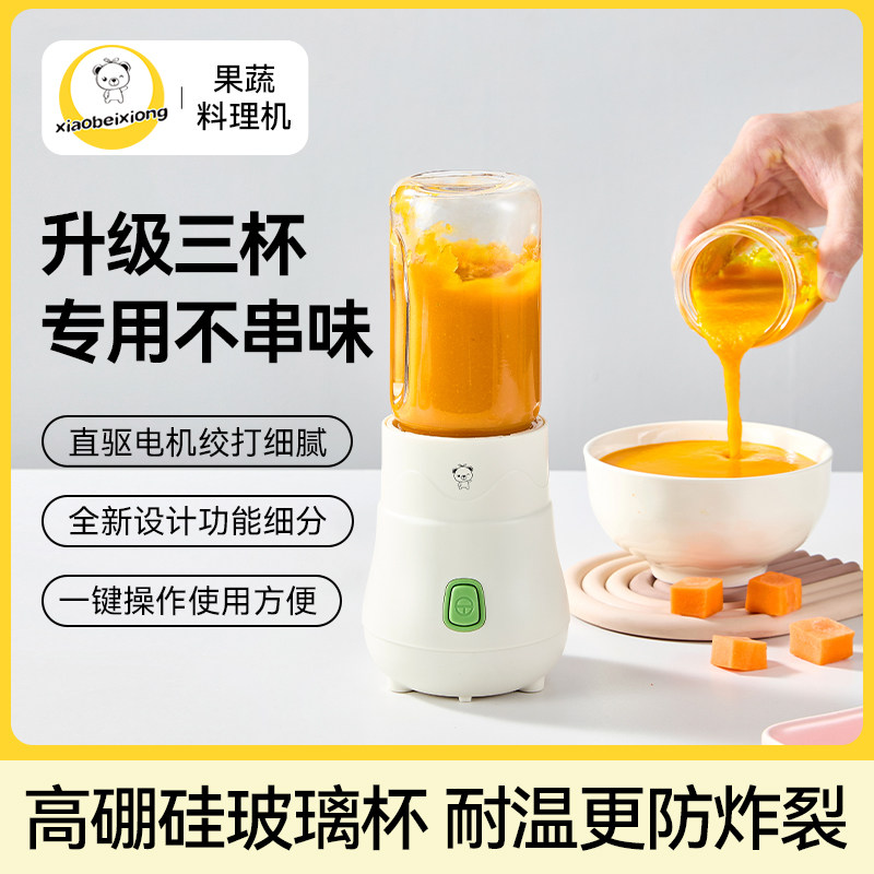 小贝熊宝宝辅食机多功能婴幼儿米糊果蔬料理机研磨打泥搅拌器