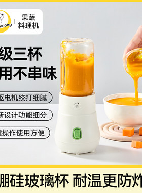 小贝熊宝宝辅食机多功能婴幼儿米糊果蔬料理机研磨打泥搅拌器