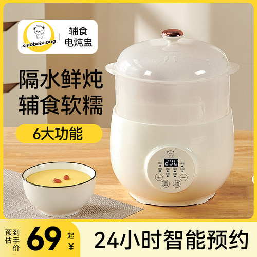 小贝熊副食品锅婴儿宝宝副食品电子锅电炖锅BB煲煮粥炖盅多功能蒸