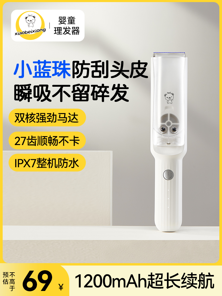 小贝熊婴儿理发器静音自动吸发宝宝剃头发新生儿童电推子剃发器超