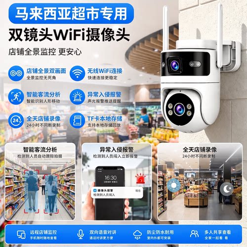 马来西亚超市专用360度无死角监控器室内外高清通用超高清摄影头