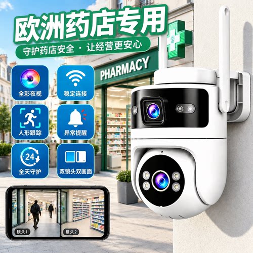 欧洲药店专用监控器360度无死角室外专用超高清摄像监控境外通用