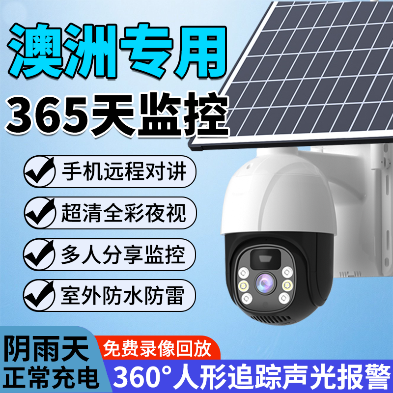 澳洲国外专用太阳能监控器360度无死角手机远程室外家用4G摄像头,电子/电工,家用网络摄像头,淘宝优惠券,粉丝福利购,淘宝优惠卷