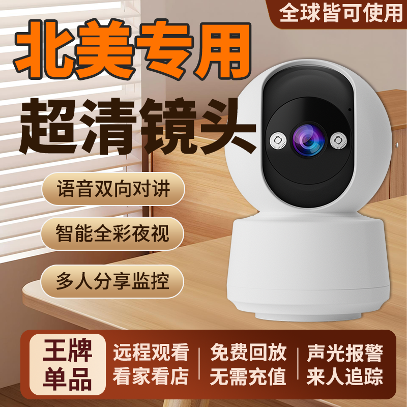 北美专用国际版360度摄像头高清夜视WiFi手机远程监控器全球通用