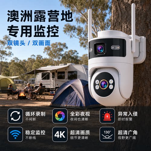 澳洲露营地专用通用360摄像头室外无死角防水监控手机远程摄像头