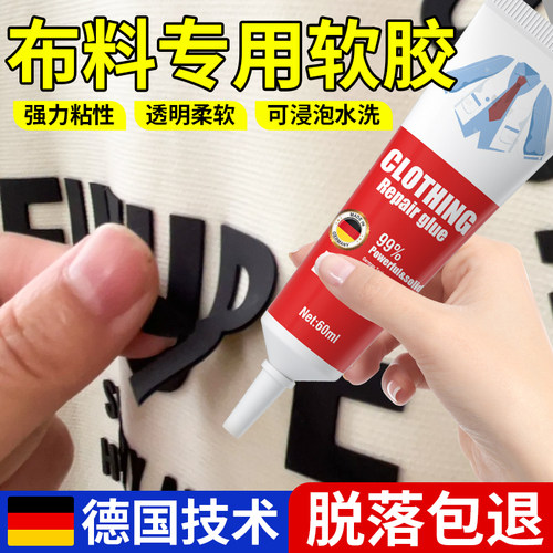 布料专用胶水冲锋衣压胶修补织物内衣开胶免缝强力粘粘鞋垫logo图案贴布商标签软性防水补衣服破洞无痕修复胶
