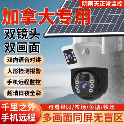 加拿大专用太阳能双镜头监控