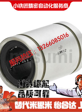 直线轴承LMK LMKW6 8 10 12 16替代单衬双衬厂家直销现货