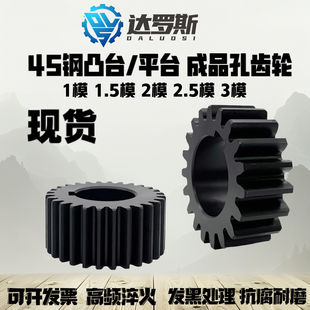 凸台凸肩齿轮正齿轮直齿轮3模3M齿部高频淬火45钢机械传动齿轮