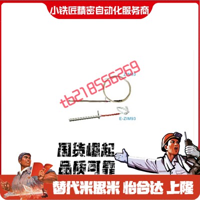 加热器E-ZIM93-D12-L180L200