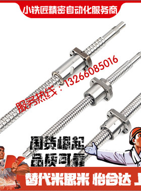 C5精密级滚珠丝杆BTWP1204/1510/1520/2010/2510替代上隆厂家直销