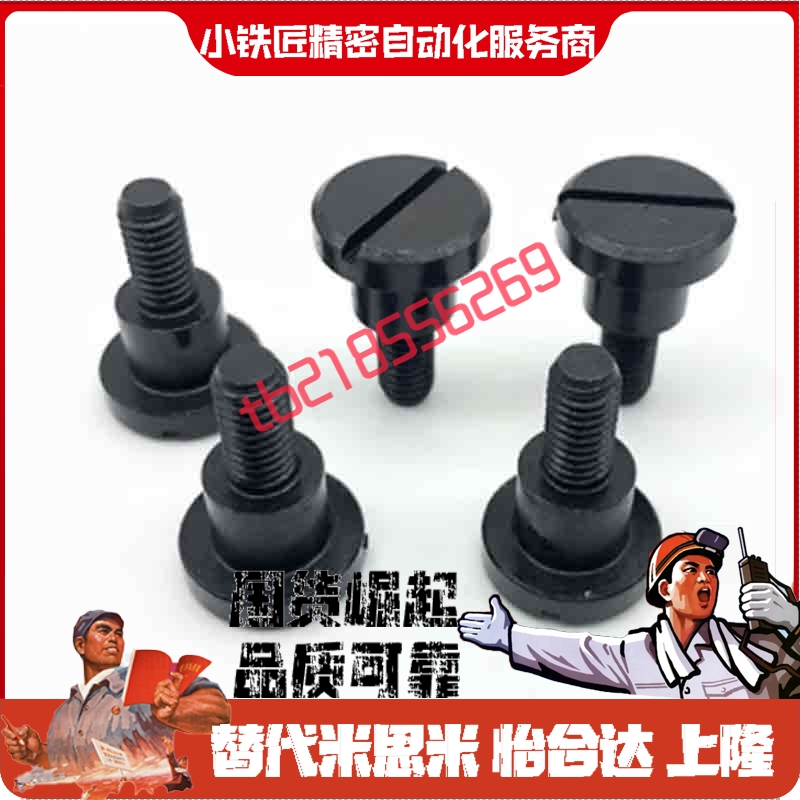 支点台阶螺丝MJK01-D4D5D6D8