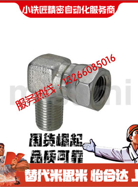 液压水压用接头YCLPFG22F YCLPFG33F弯管型 内螺纹公接头