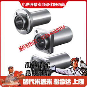 直线轴承LHIFSLHIFSM681012