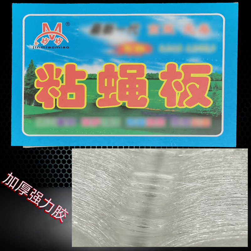 强力粘蝇纸家用苍蝇贴大棚养殖场专用沾蝇板占蝇胶水灭蝇虫飞蛾子