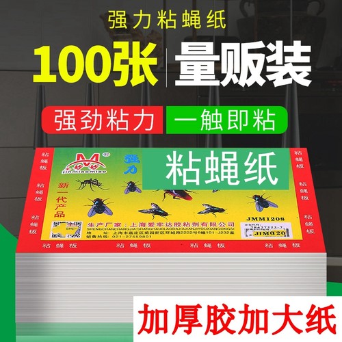 加大家用神器蚊子飞蛾粘蝇纸