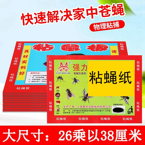 强力粘蝇纸苍蝇贴粘蝇板加大杀灭沾蝇虫蚊子克星捕捉神器大棚家用
