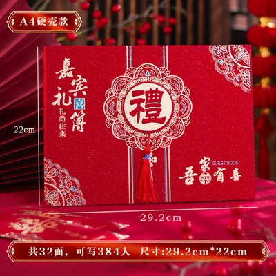 通用嘉宾礼簿加厚硬壳礼单记账本