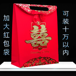 加大号喜字万元红包袋放十万元装2万5万8万块结婚礼送礼专用新款1