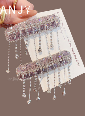 精致重工紫色满钻bb夹超仙水晶流苏侧边夹气质优雅碎发发夹发饰女