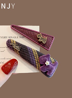 韩国紫色毛呢格纹小狗发夹2025年秋冬丝绒侧边夹bb夹刘海夹发饰女