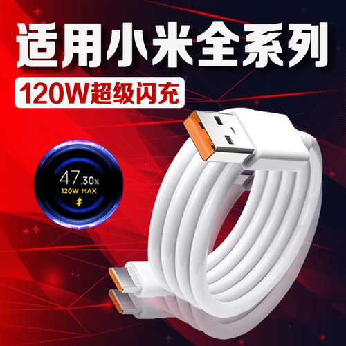 120W超级闪充适用小米10/11/12/13/14/15Pro充电线原装10A快充Xiaomi Civi2/3/4数据线小米mixfold2/3充电线