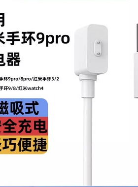 适用于小米手环9pro充电线8pro充电器红米手表5 Active/Lite红米原装3/小米手环9NFC8红米手表3青春版手环3/2