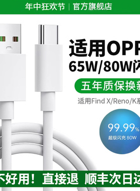 【官方正品】适用OPPO充电线器超级快充Typec数据线reno4/6/7/9/10/11闪充65W安卓r15口findX5pro手机80W原装