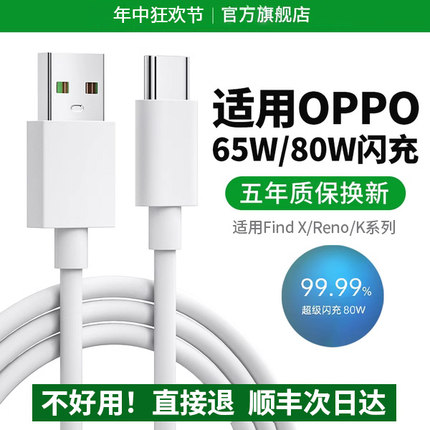 【官方正品】适用OPPO充电线器超级快充Typec数据线reno4/6/7/9/10/11闪充65W安卓r15口findX5pro手机80W原装