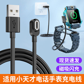 Z7S Q2A Q1Y 适用小天才电话手表充电线Z10 Z6pro Y06快充电器磁吸数据线底座原装 Z8A