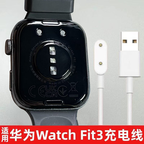 适用华为Watch Fit3充电线华为WATCHFIT3手表磁吸原装快充电器线