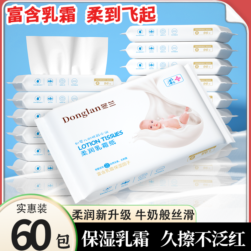 乳霜纸柔纸巾婴幼儿手口屁专用宝宝保湿云柔纸亲肤便携装96张实惠