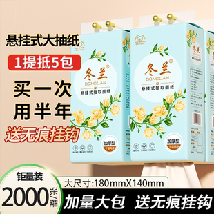 2000張大包懸掛式 家用衛(wèi)生紙擦手紙餐巾紙整箱批一分錢 抽紙實(shí)惠裝