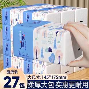 30大包抽纸纸巾家用实惠装纸抽卫生纸大尺寸面巾纸擦手纸一分钱
