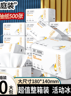 500张抽纸大包纸巾家用家庭装实惠装餐巾纸面巾纸擦手纸云柔巾