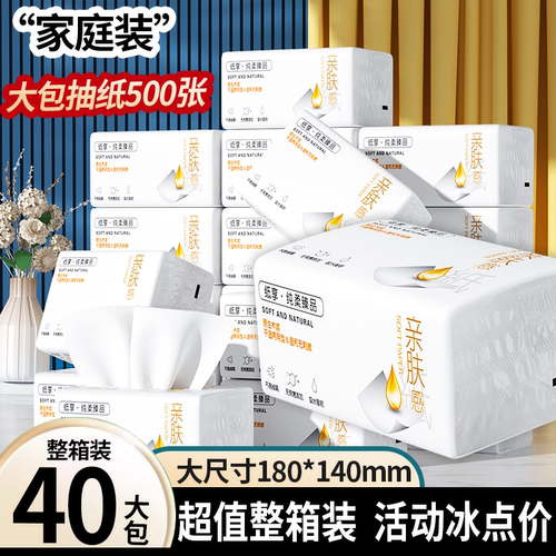 【新品福利购】500张抽纸大包