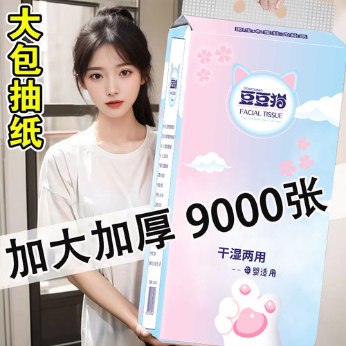 悬挂式抽纸纸巾家庭可湿水卫生纸