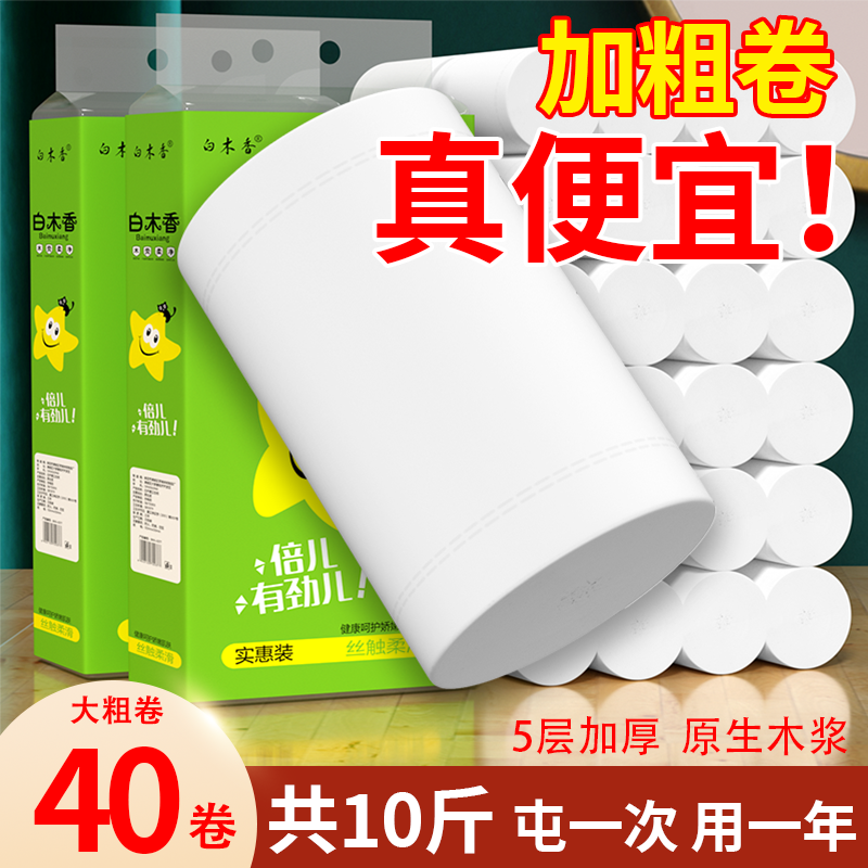 卷纸大粗卷无芯家用实惠卫生纸宿舍厕所厨房擦手用纸实芯卷筒纸巾