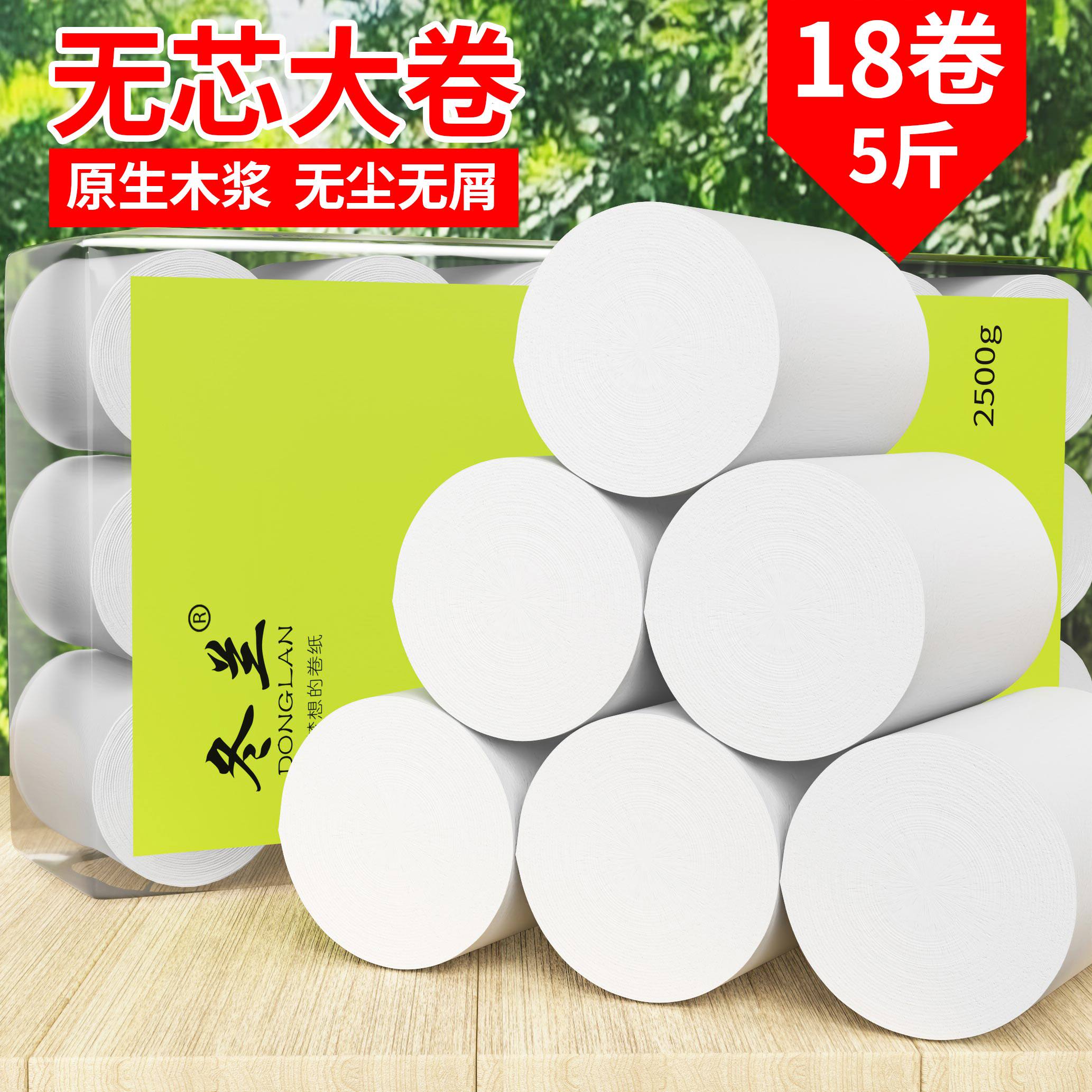 5斤卷纸卫生纸实惠装家用宿舍卫生间厕所纸巾厕纸手纸实心卷筒纸