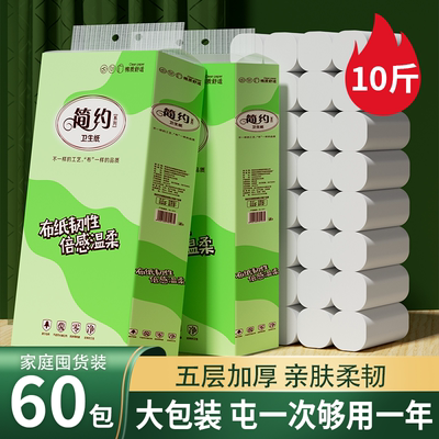 60卷卫生纸巾家用厨房卫生间卷纸