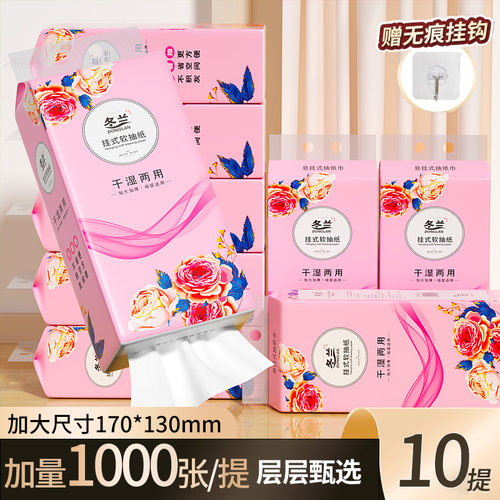 悬挂抽纸巾家用大包壁挂抽卫生纸