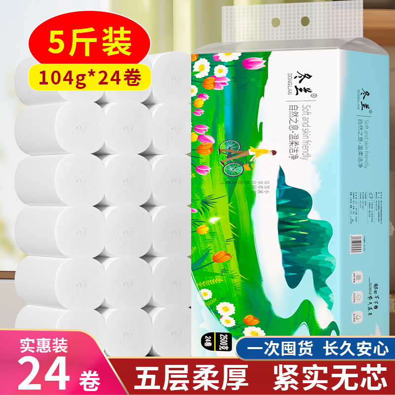 五层5斤24卷整箱家用无芯卫生纸